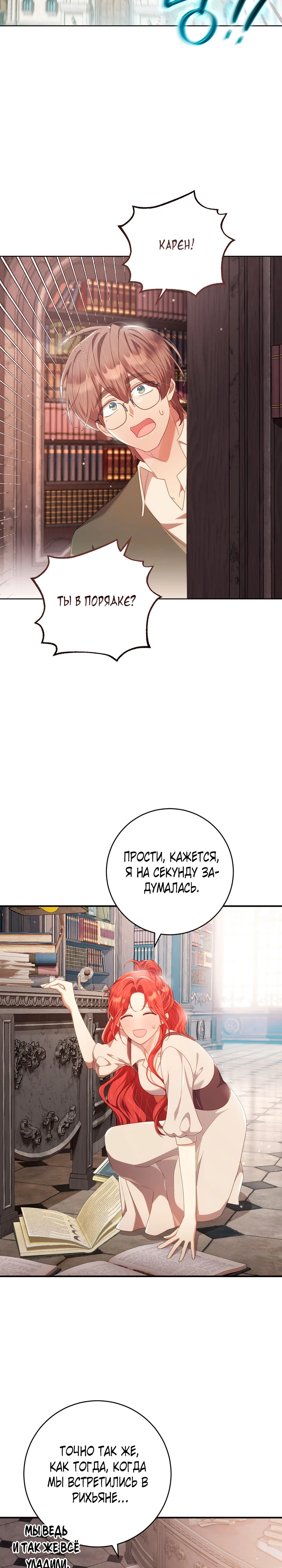 Страница 19 главы 36 манги Принц для тебя