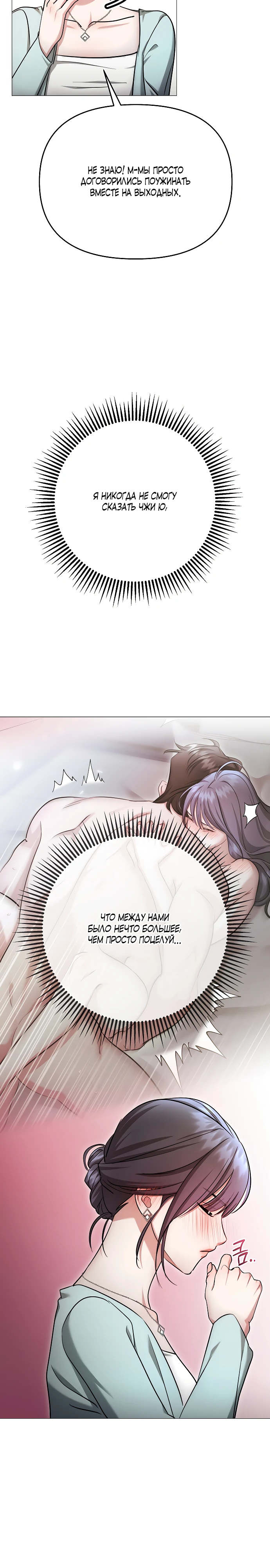 Страница 19 главы 36 манги Соблазнить друга