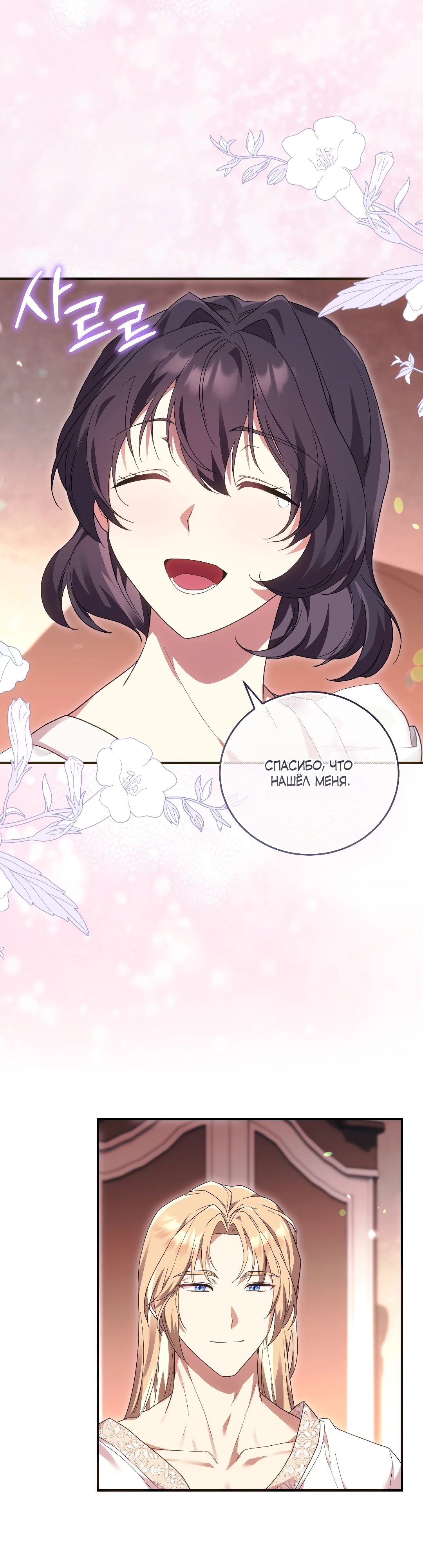 Страница 20 главы 36 манги Маг, можно ли призвать меня туда?