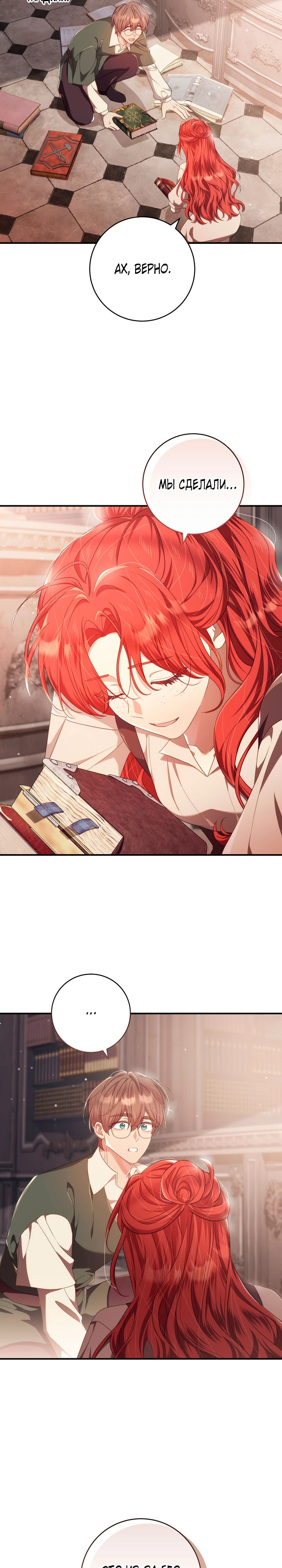 Страница 20 главы 36 манги Принц для тебя