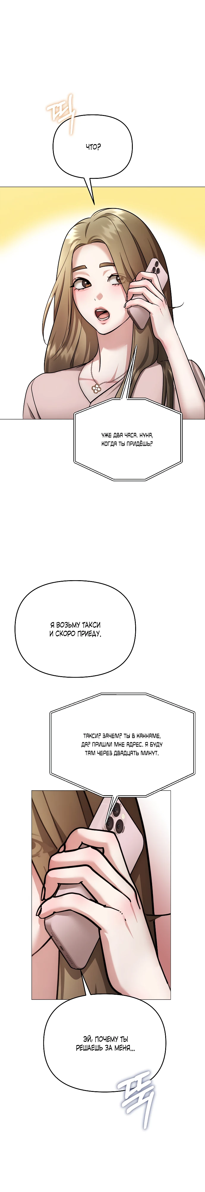 Страница 20 главы 36 манги Соблазнить друга
