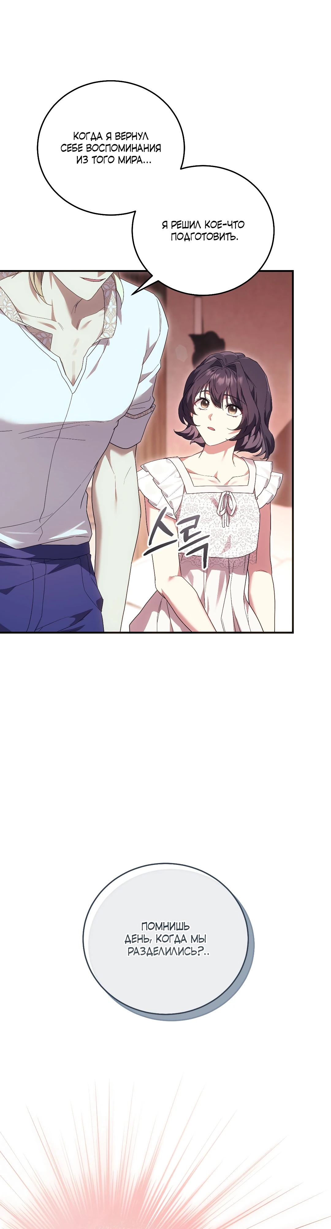 Страница 21 главы 36 манги Маг, можно ли призвать меня туда?