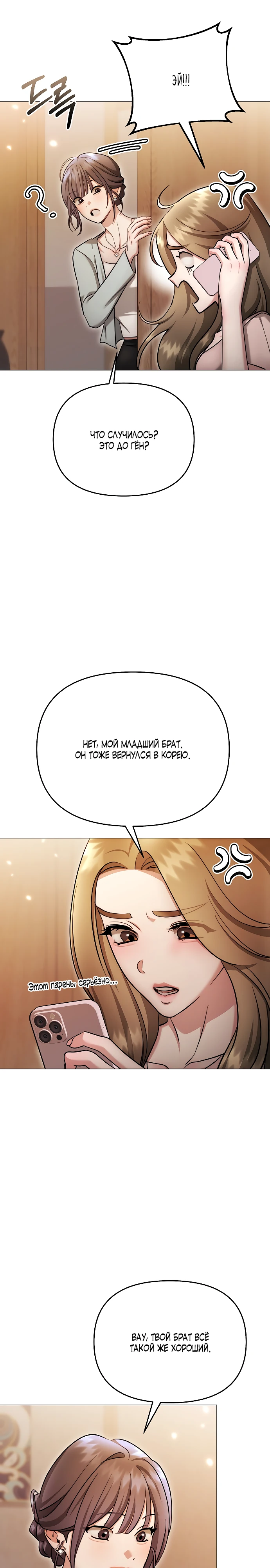 Страница 21 главы 36 манги Соблазнить друга