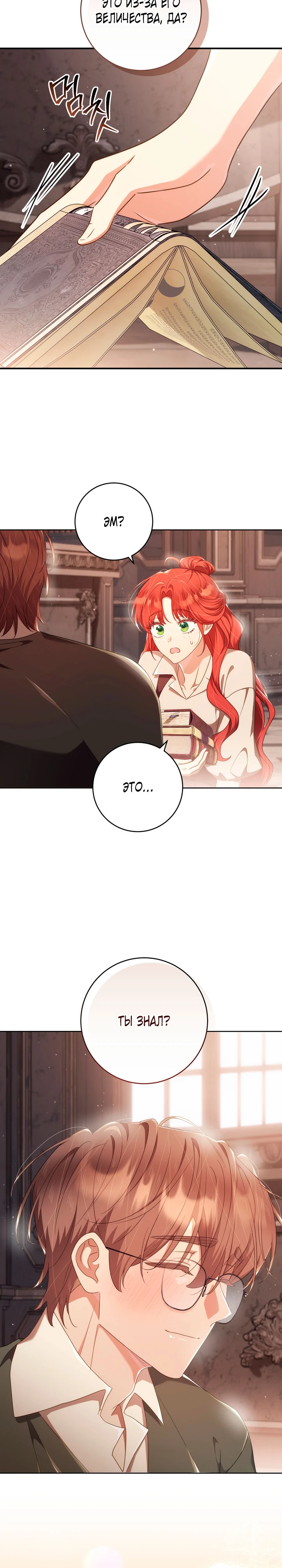 Страница 21 главы 36 манги Принц для тебя
