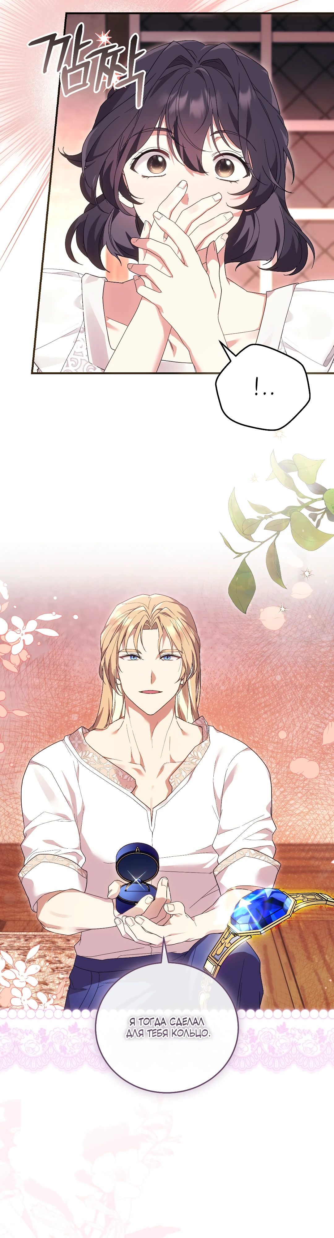 Страница 22 главы 36 манги Маг, можно ли призвать меня туда?