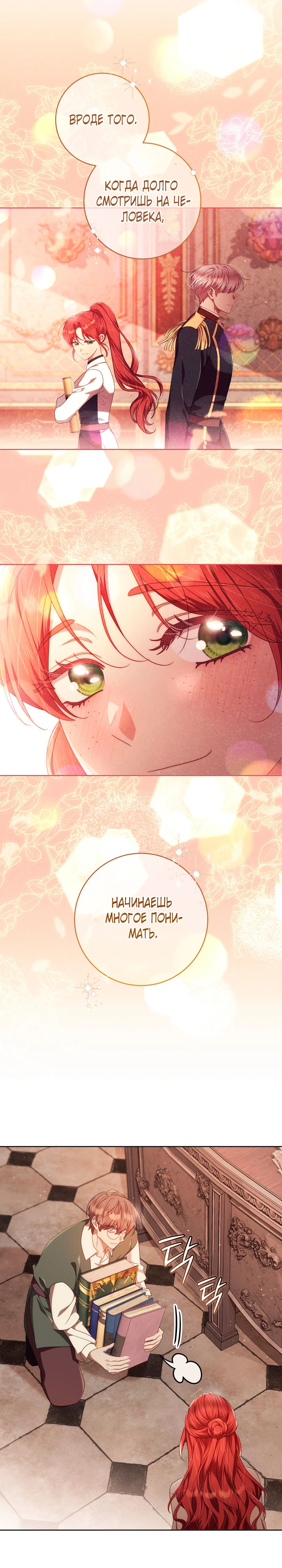 Страница 22 главы 36 манги Принц для тебя