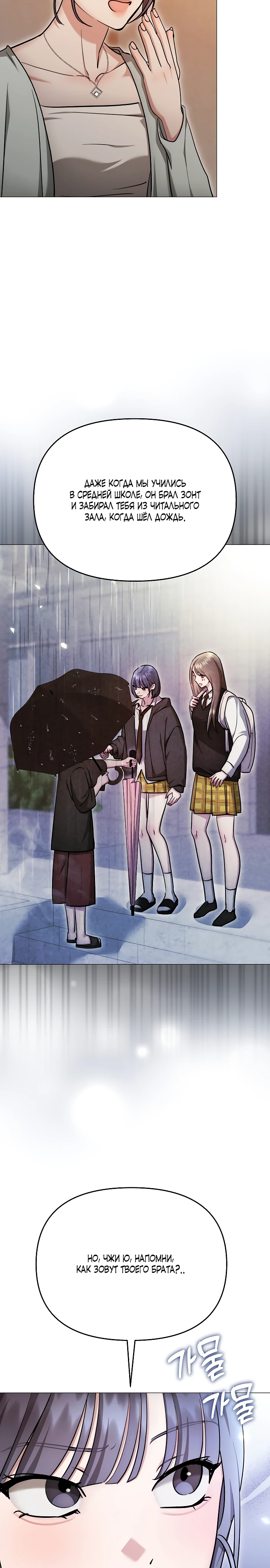 Страница 22 главы 36 манги Соблазнить друга