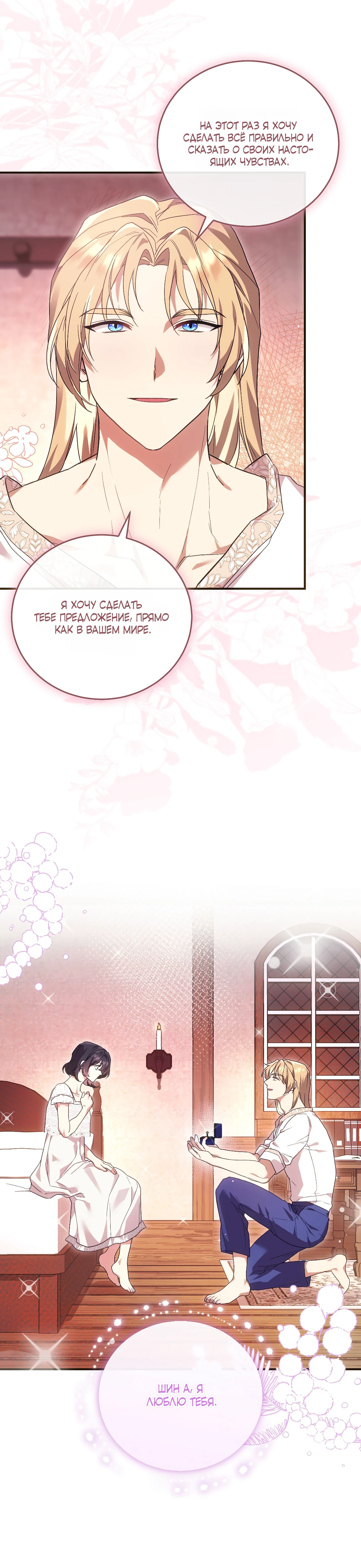 Страница 23 главы 36 манги Маг, можно ли призвать меня туда?