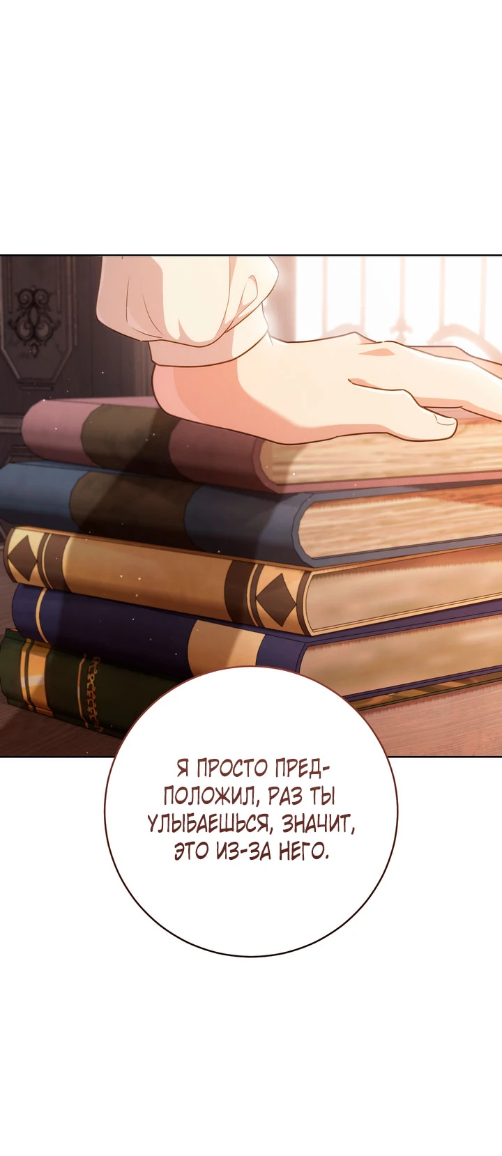 Страница 23 главы 36 манги Принц для тебя