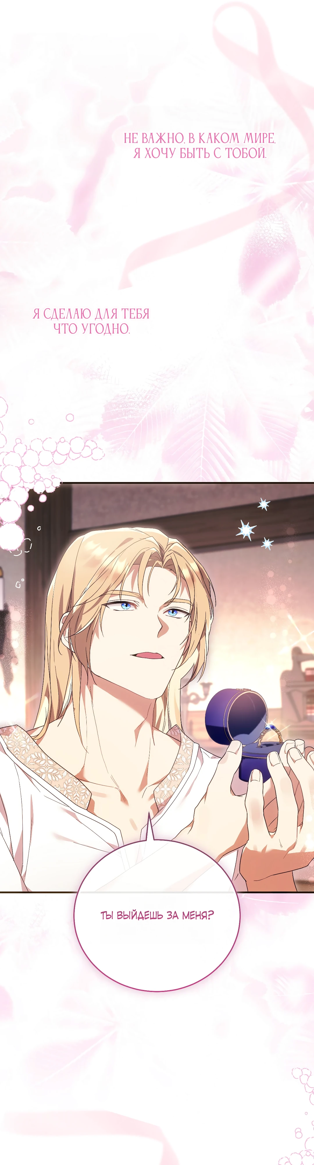 Страница 24 главы 36 манги Маг, можно ли призвать меня туда?