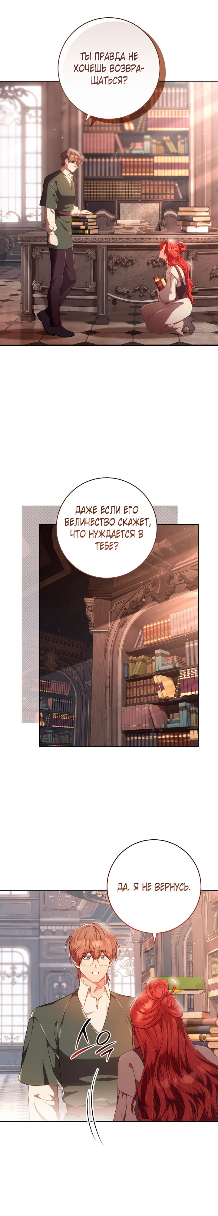 Страница 24 главы 36 манги Принц для тебя