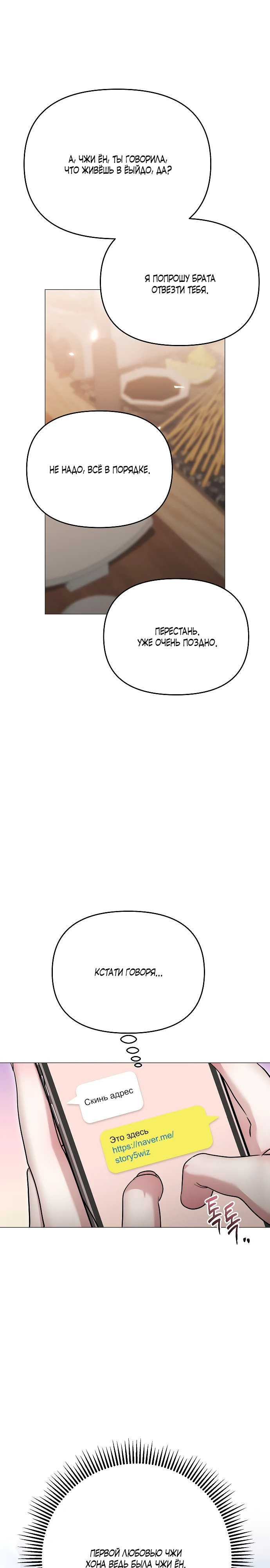 Страница 24 главы 36 манги Соблазнить друга