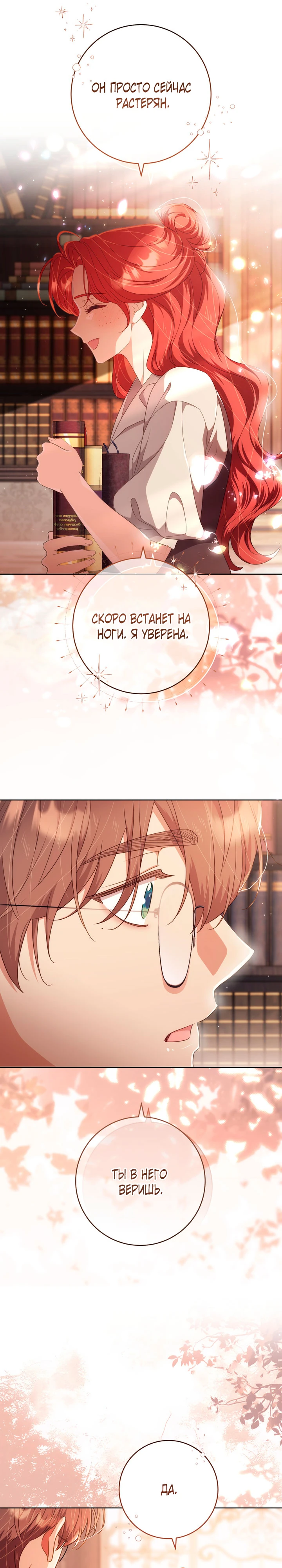 Страница 25 главы 36 манги Принц для тебя