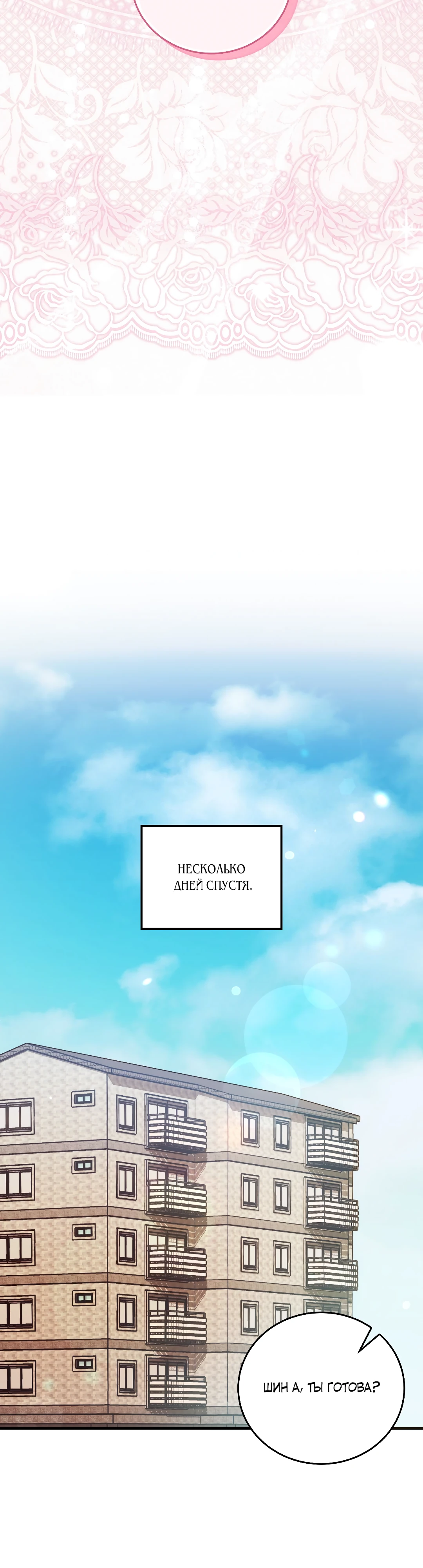 Страница 26 главы 36 манги Маг, можно ли призвать меня туда?