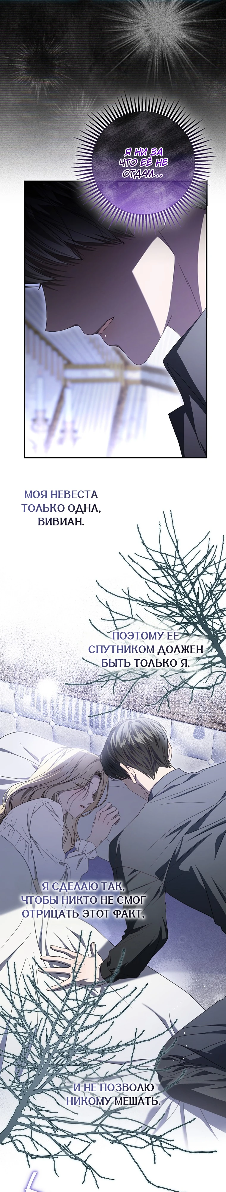 Страница 26 главы 36 манги В моём завещании совсем не это имелось в виду