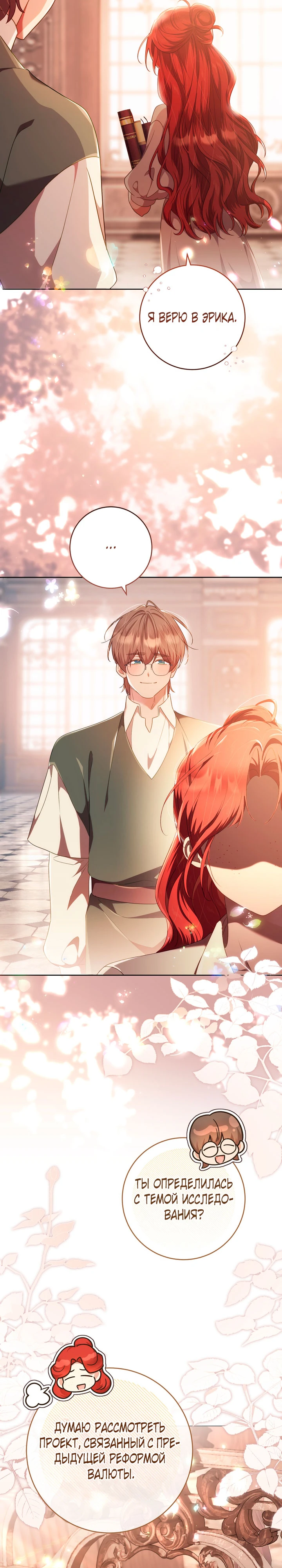 Страница 26 главы 36 манги Принц для тебя