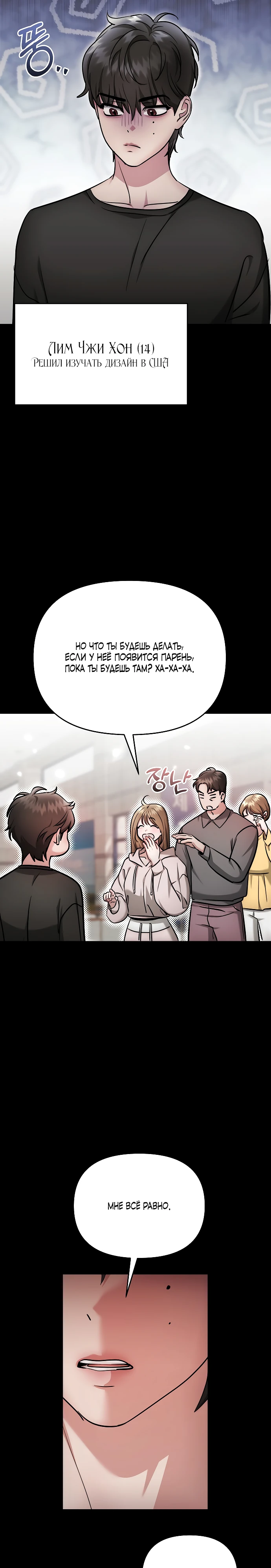 Страница 26 главы 36 манги Соблазнить друга