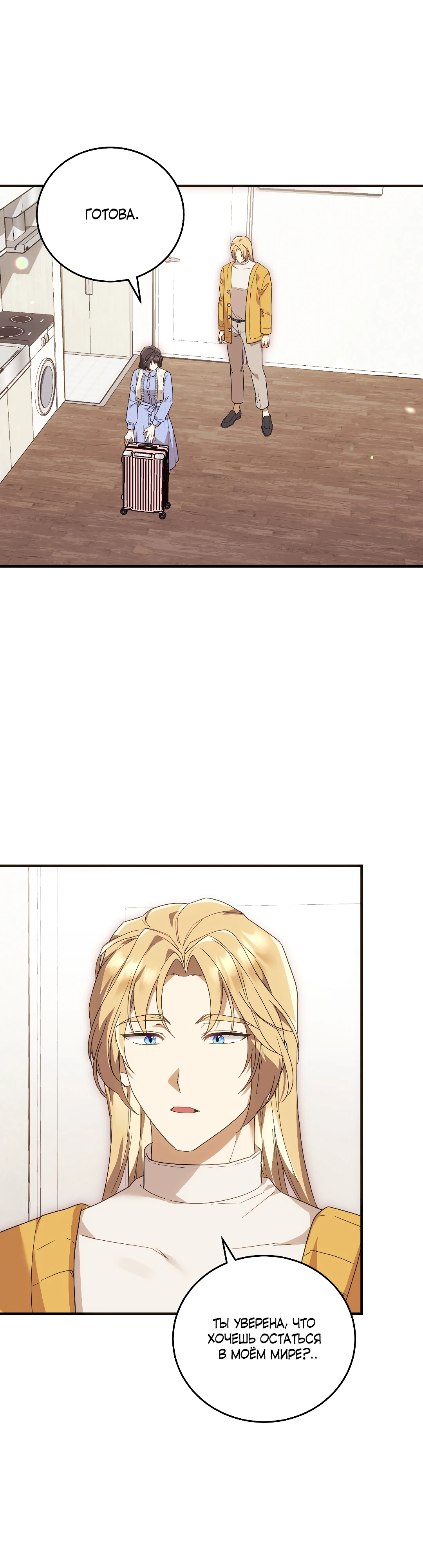 Страница 27 главы 36 манги Маг, можно ли призвать меня туда?