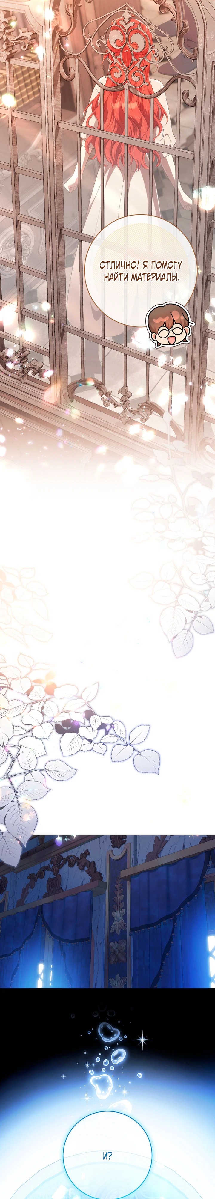 Страница 27 главы 36 манги Принц для тебя