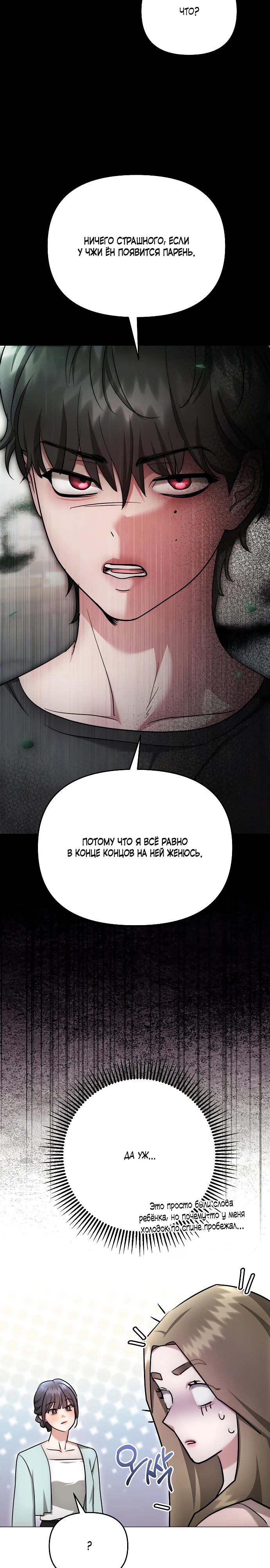 Страница 27 главы 36 манги Соблазнить друга