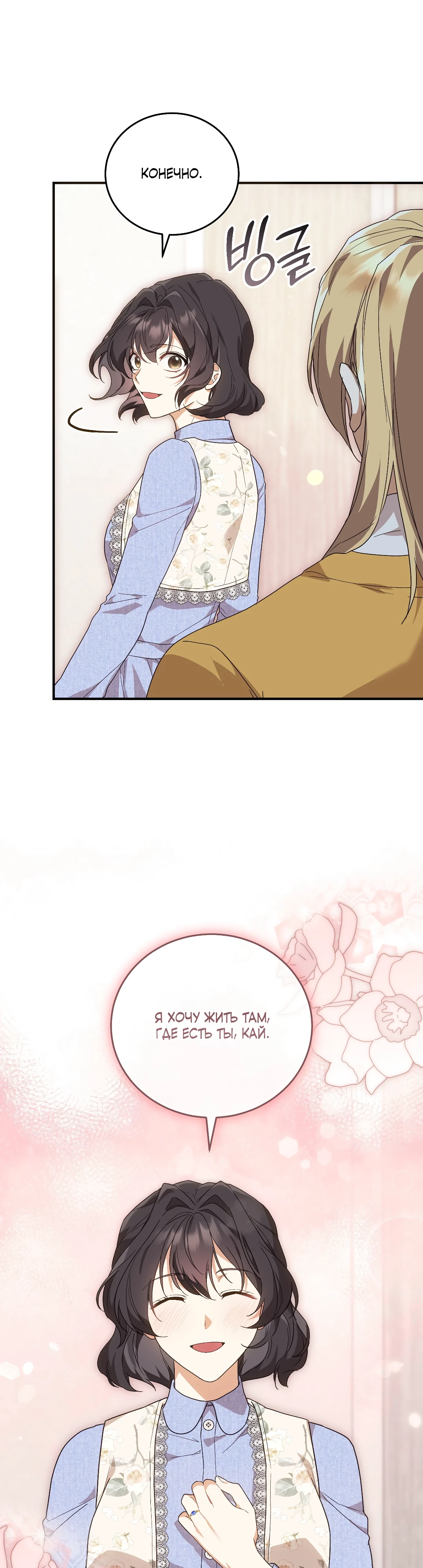 Страница 28 главы 36 манги Маг, можно ли призвать меня туда?