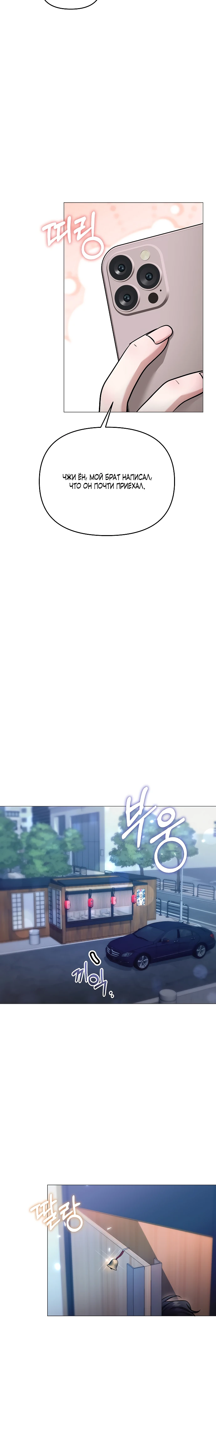 Страница 28 главы 36 манги Соблазнить друга