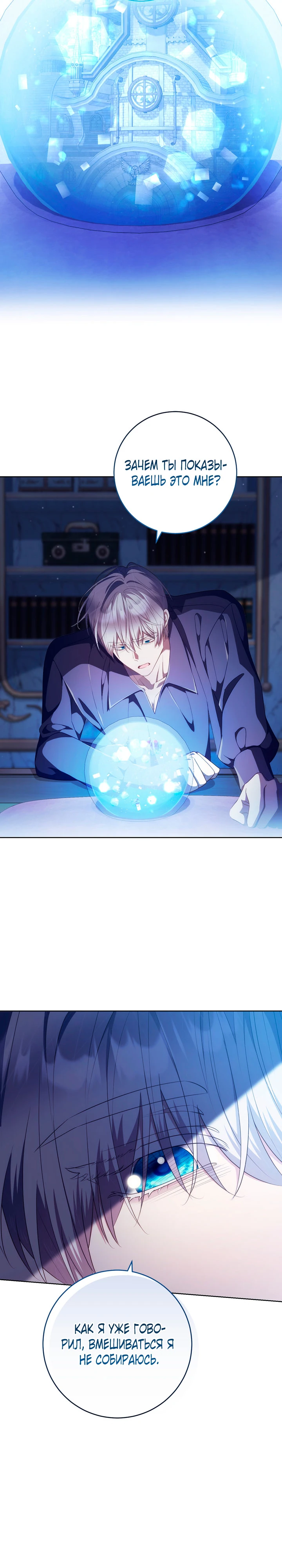 Страница 28 главы 36 манги Принц для тебя