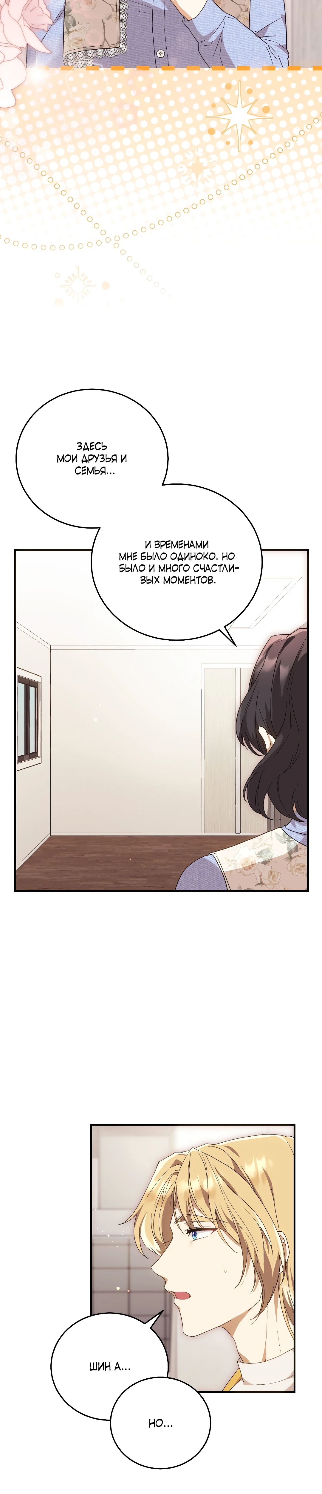 Страница 29 главы 36 манги Маг, можно ли призвать меня туда?