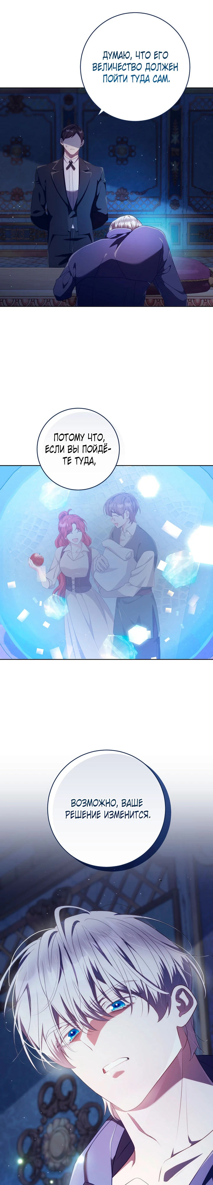 Страница 29 главы 36 манги Принц для тебя