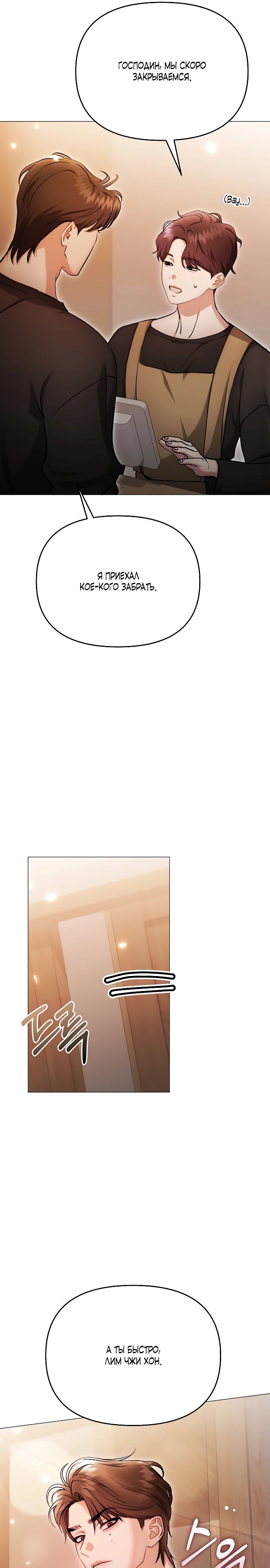 Страница 29 главы 36 манги Соблазнить друга