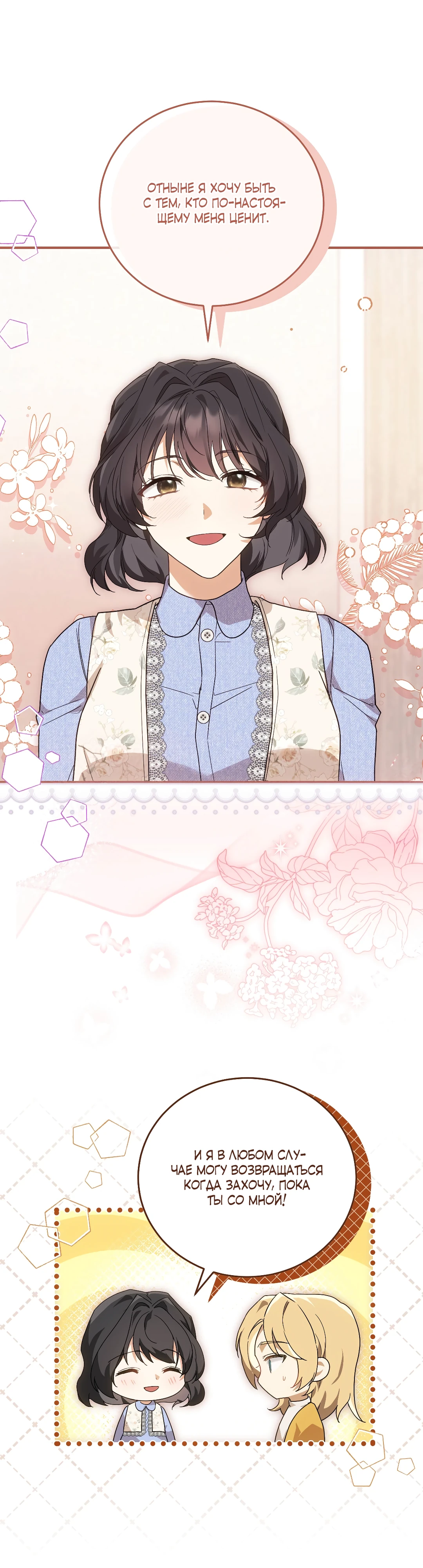 Страница 30 главы 36 манги Маг, можно ли призвать меня туда?