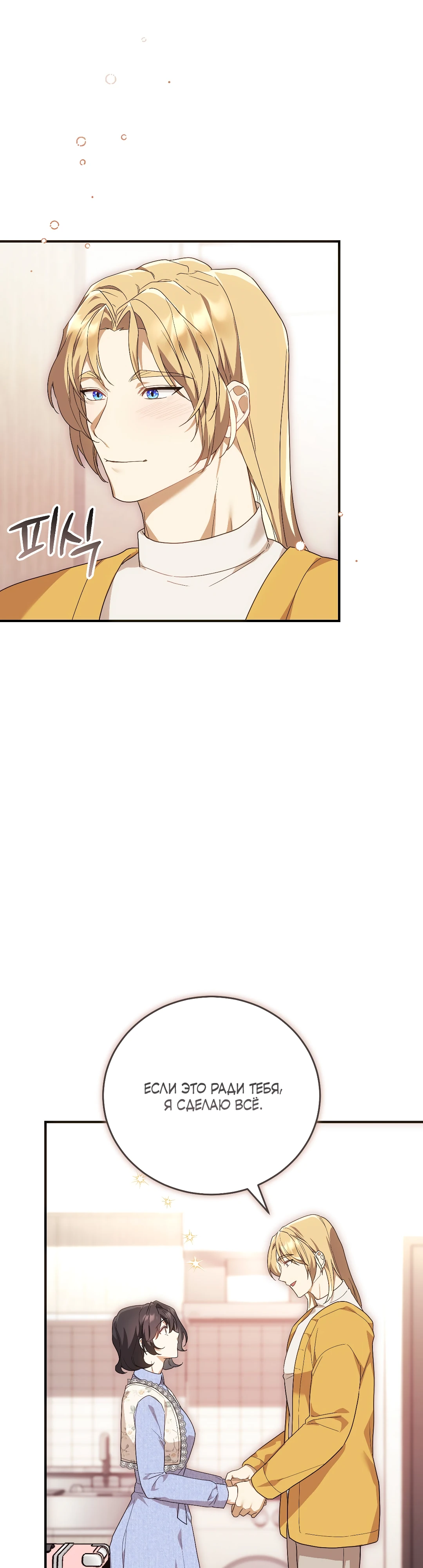 Страница 31 главы 36 манги Маг, можно ли призвать меня туда?