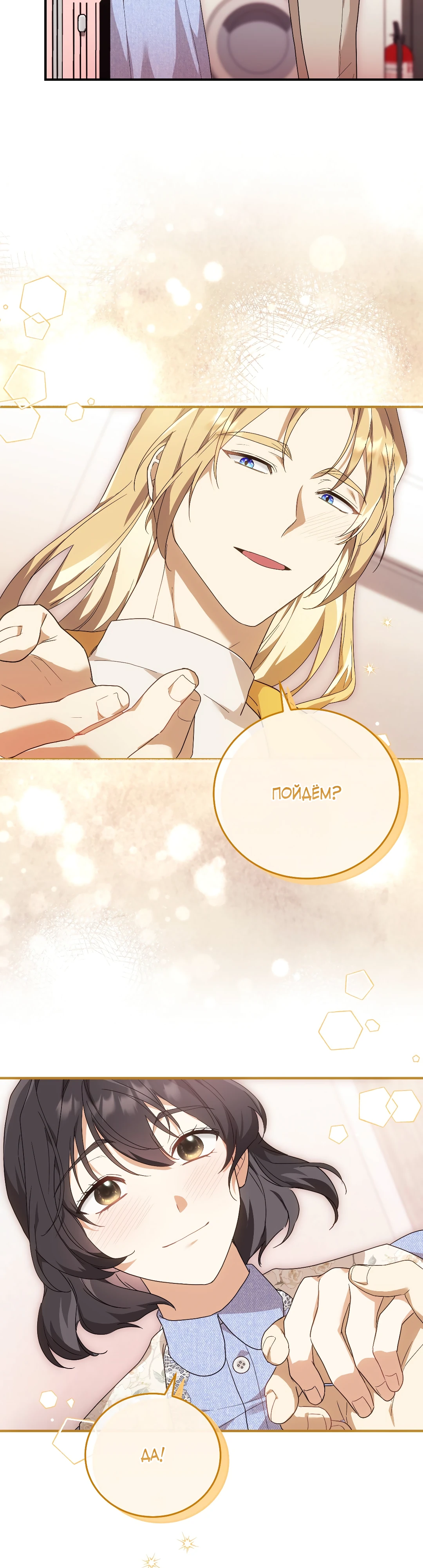 Страница 32 главы 36 манги Маг, можно ли призвать меня туда?