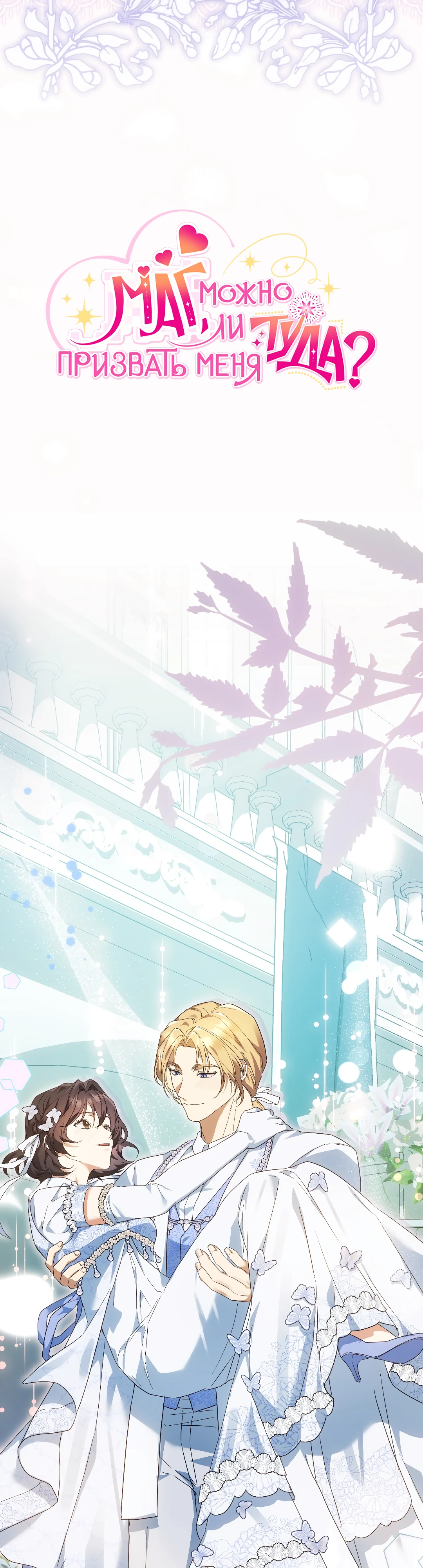 Страница 34 главы 36 манги Маг, можно ли призвать меня туда?