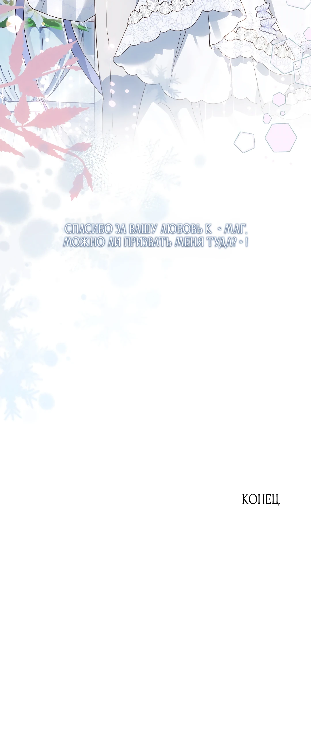 Страница 35 главы 36 манги Маг, можно ли призвать меня туда?
