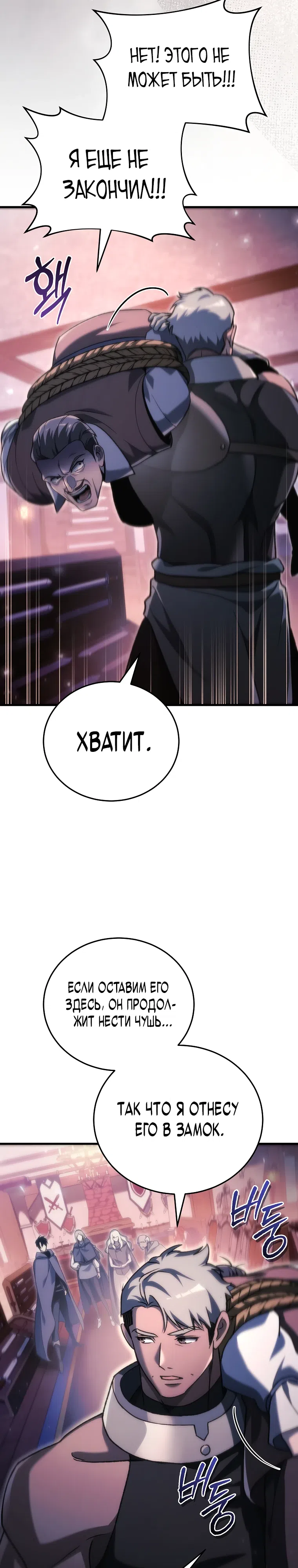 Страница 26 главы 36 манги Игра гениального кузнеца