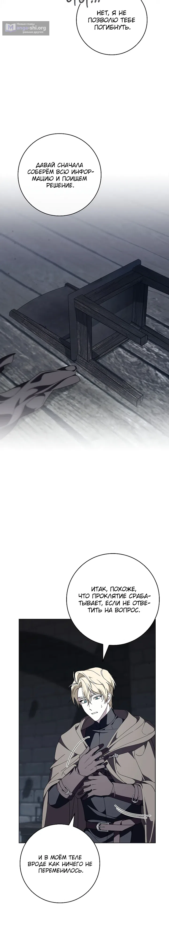 Страница 14 главы 36 манги 100 проклятий особняка Иллестон / The 100 Curses of House Illeston