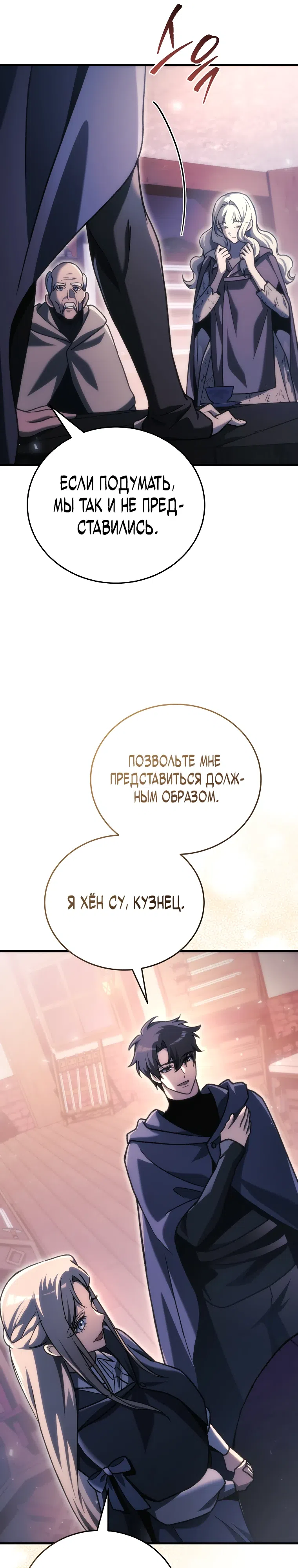 Страница 33 главы 36 манги Игра гениального кузнеца