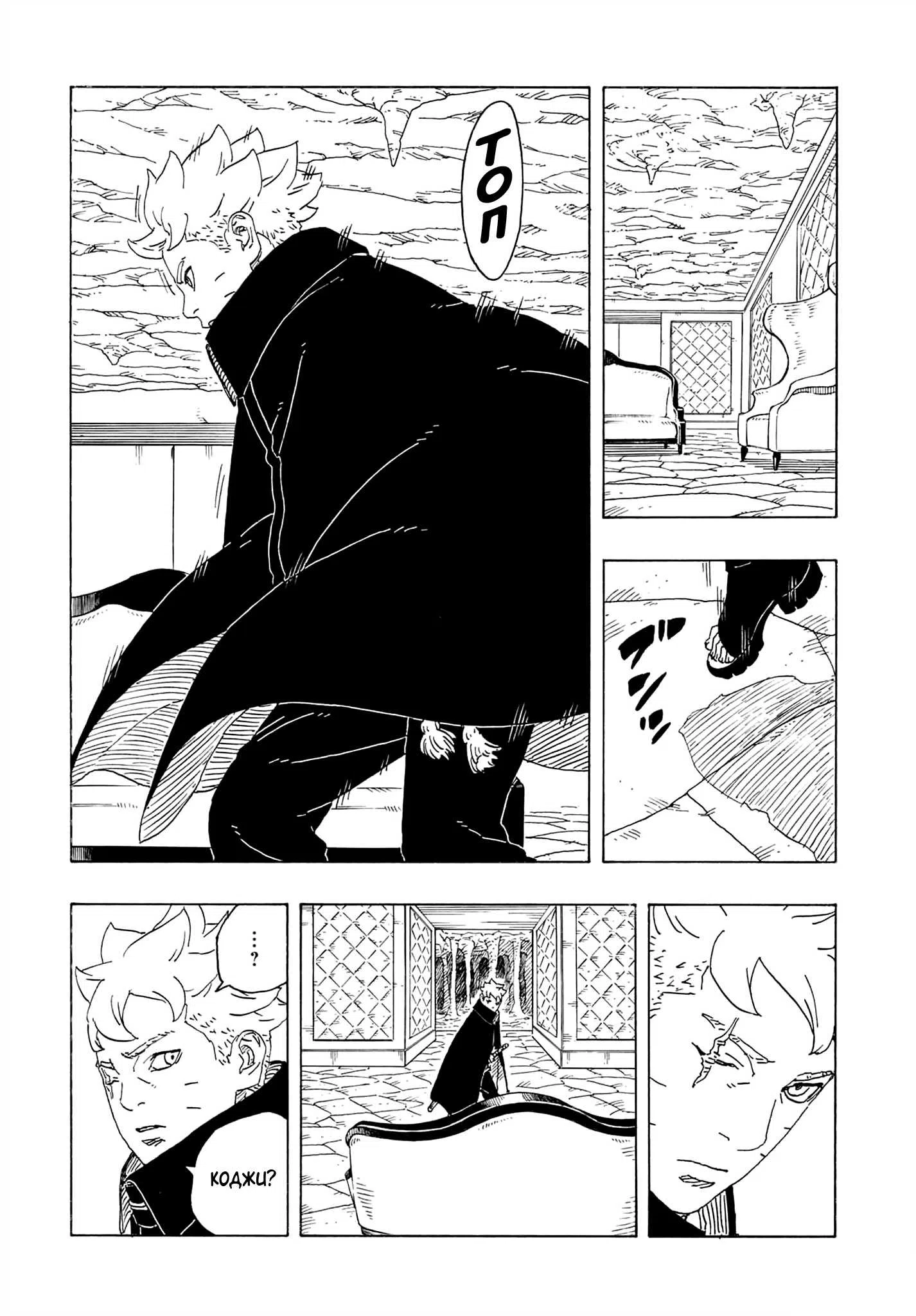 Страница 29 главы 36 манги Боруто: Два синих вихря / Boruto: Two Blue Vortex