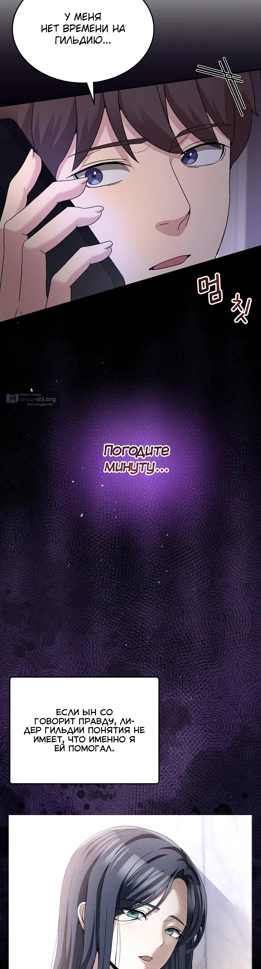 Страница 17 главы 36 манги Чат без мужчин