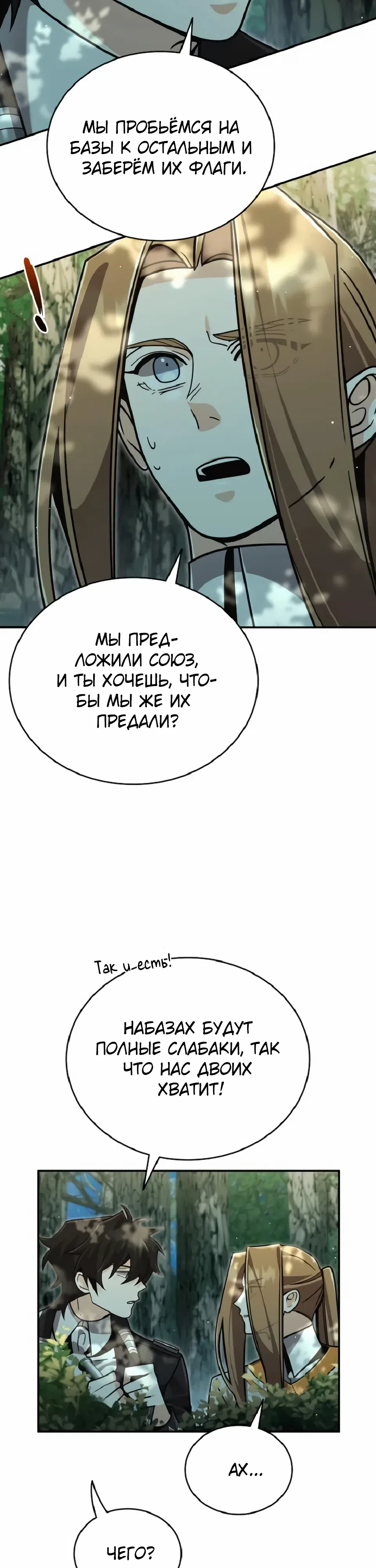 Страница 34 главы 36 манги Ученик становится Пророком?!