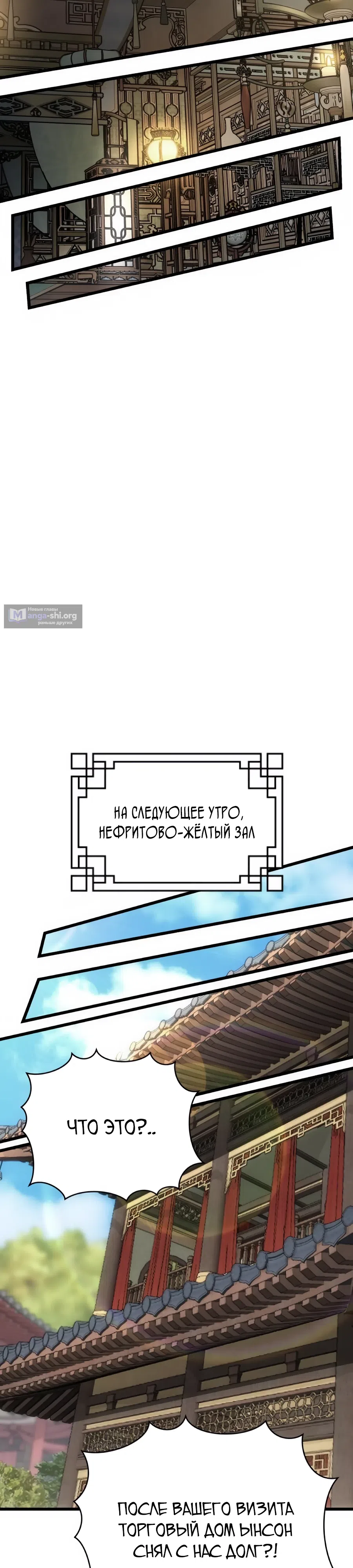 Страница 24 главы 36 манги Подонок из клана Дан слишком силён