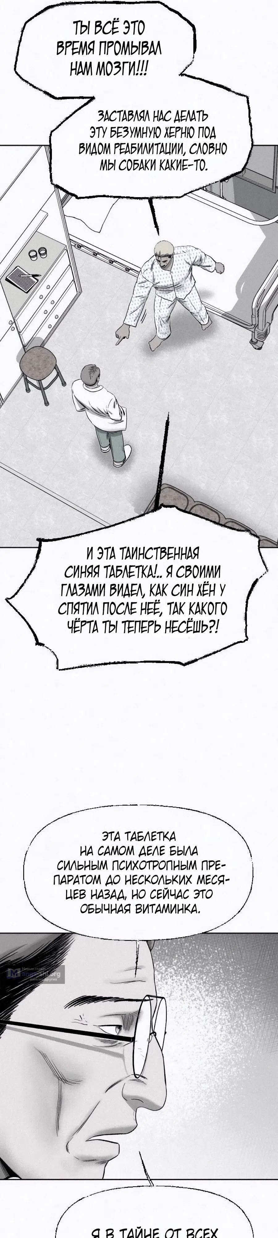 Страница 36 главы 36 манги Возлюби ближнего своего