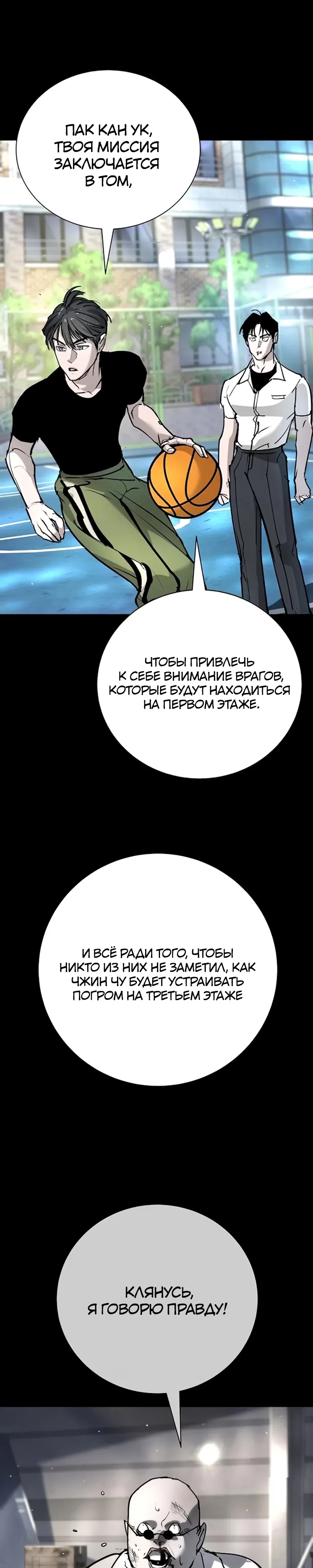 Страница 4 главы 36 манги Завоевание