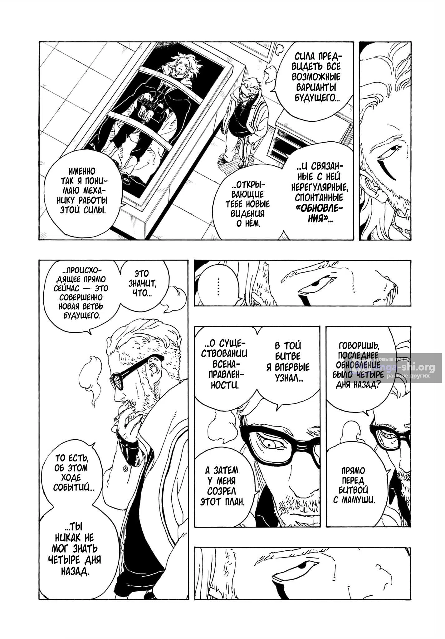 Страница 18 главы 36 манги Боруто: Два синих вихря / Boruto: Two Blue Vortex