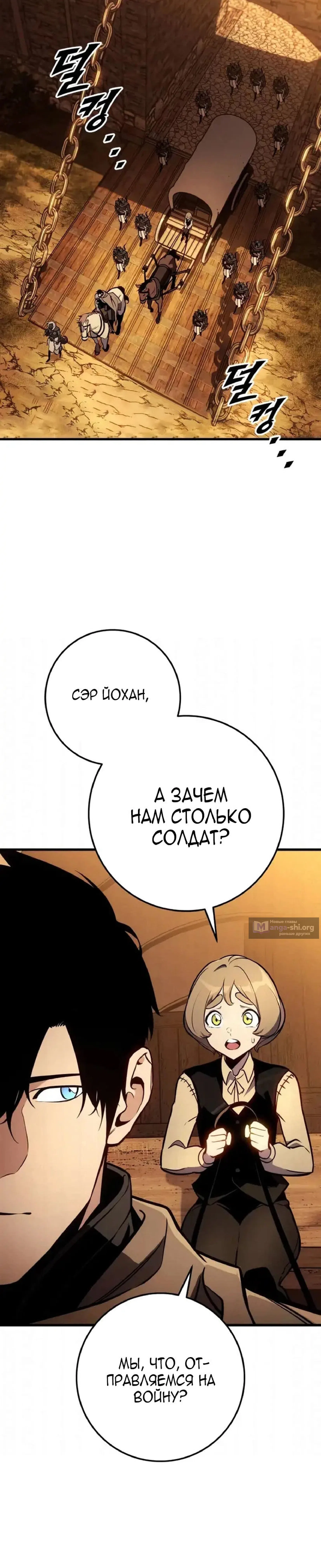 Страница 51 главы 36 манги Как выжить странствующему рыцарю