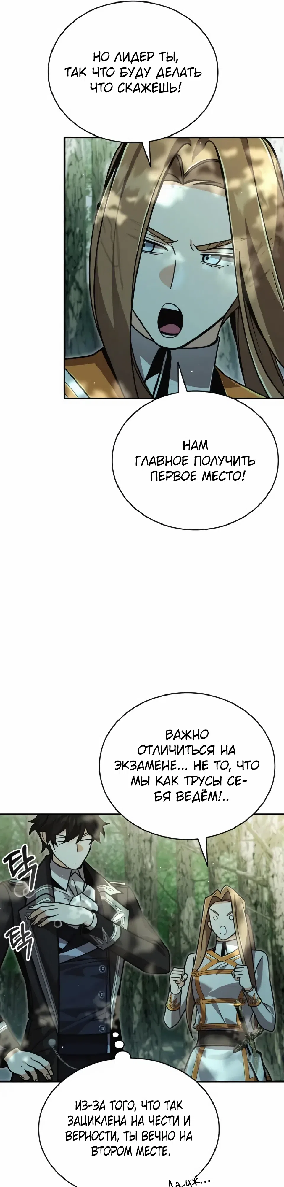 Страница 37 главы 36 манги Ученик становится Пророком?!