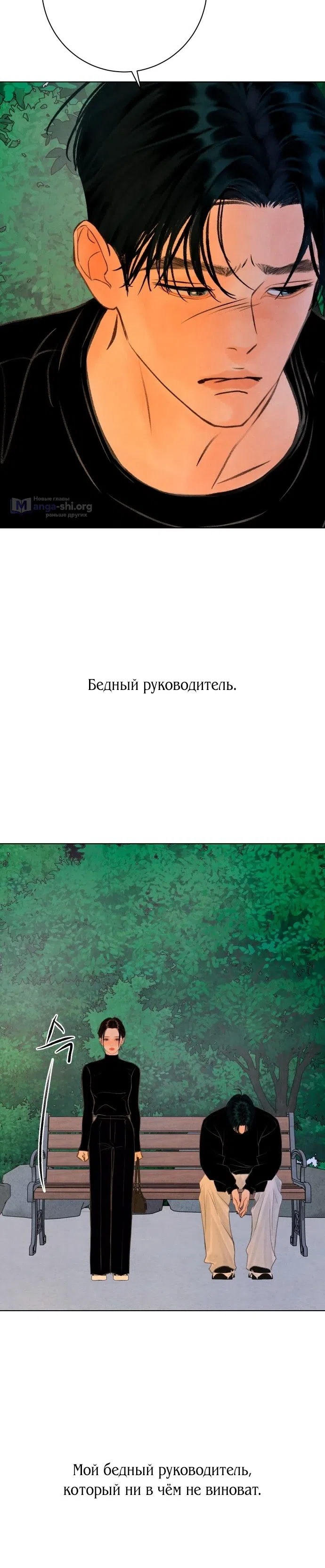 Страница 20 главы 36 манги До того, как созреет виноград / Before the grapes ripen