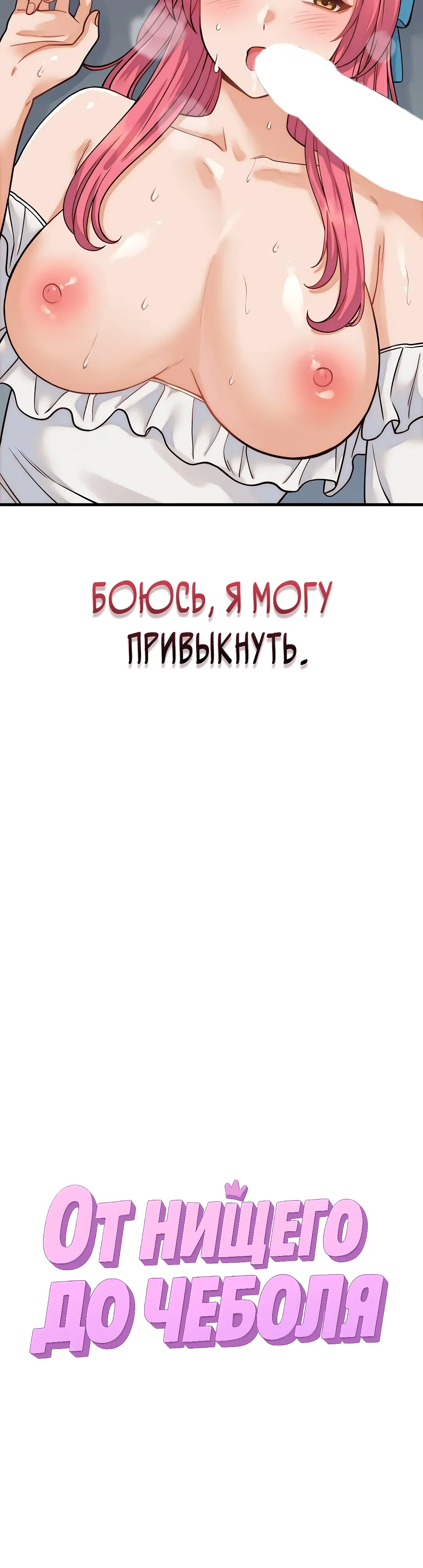 Страница 17 главы 36 манги От нищего до Чеболя