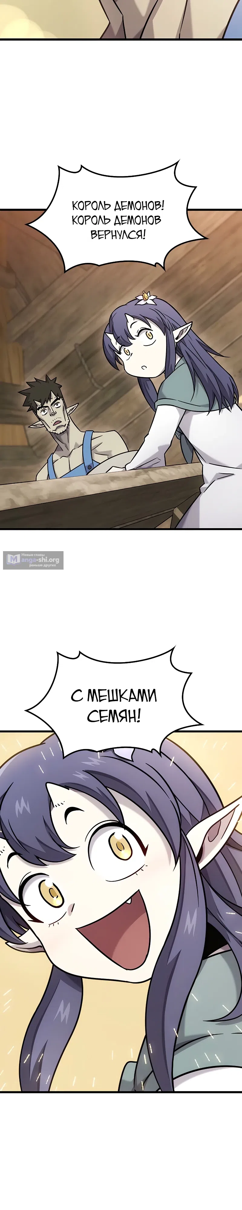 Страница 18 главы 36 манги Небывалый урожай, милорд!